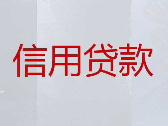 晋中正规贷款公司-银行担保贷款